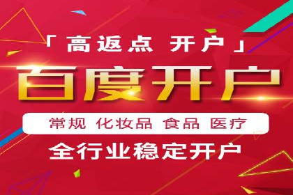 一篇文章让你轻松理解百度推广开户